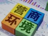 深入整治营商环境领域作风和腐败问题