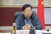 陕西省委原常委、西安市委原书记方红卫严重违纪违法被“双开”
