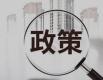 国家防总、应急管理部针对北京河北启动防汛四级应急响应