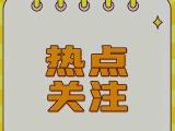 两部门：警惕借“保险客户旅游”等名义侵害消费者权益