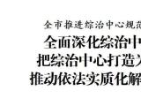 天津市推进综治中心规范化建设培训班举办
