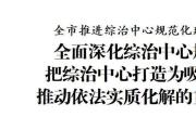 天津市推进综治中心规范化建设培训班举办