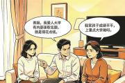 “亲情外衣”下的升学就业骗局：姐妹俩遭假高校教师骗百万元