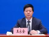 云南省委教育工作委员会委员王永全接受审查调查