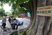 2026年度“看得见的正义”丨黄葛树下 法治有约