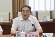 安徽国元金融控股集团有限责任公司原总经理过仕刚接受审查调查