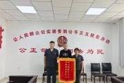 钱还没要回来，锦旗却先送到了！这个全国最远法庭的“赶集式”办案暖了人心