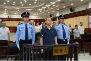 非法收受财物1.24亿余元 南充市委原书记古正举一审被判无期
