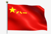 向前一步走——写在中国人民解放军建军99周年之际