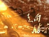【视频】以法治力量守护红色基因