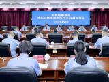 湖南省人民检察院召开深化扫黑除恶专项斗争动员部署会