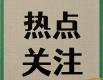 领导干部要有大局观