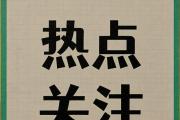 让老百姓得实惠、我们党得民心 | “日子越过越有盼头”