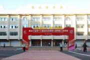 齐齐哈尔公安圆满完成省运会开幕式护航工作