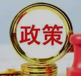 两部门：9月1日起外籍个人股息红利不再免征个税