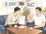 明纪释法丨破除“当官发财两头占”的非分之想