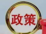 两部门：9月1日起外籍个人股息红利不再免征个税