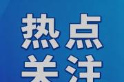 让老百姓得实惠、我们党得民心丨“看病住院负担减轻了”