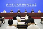 上半年天津综治中心超八成矛盾在区、街乡镇化解