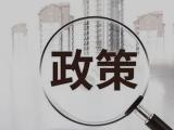 《促进网信企业高质量发展行动计划（2026-2030年）》印发