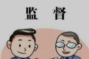 科技赋能基层小微权力精准监督