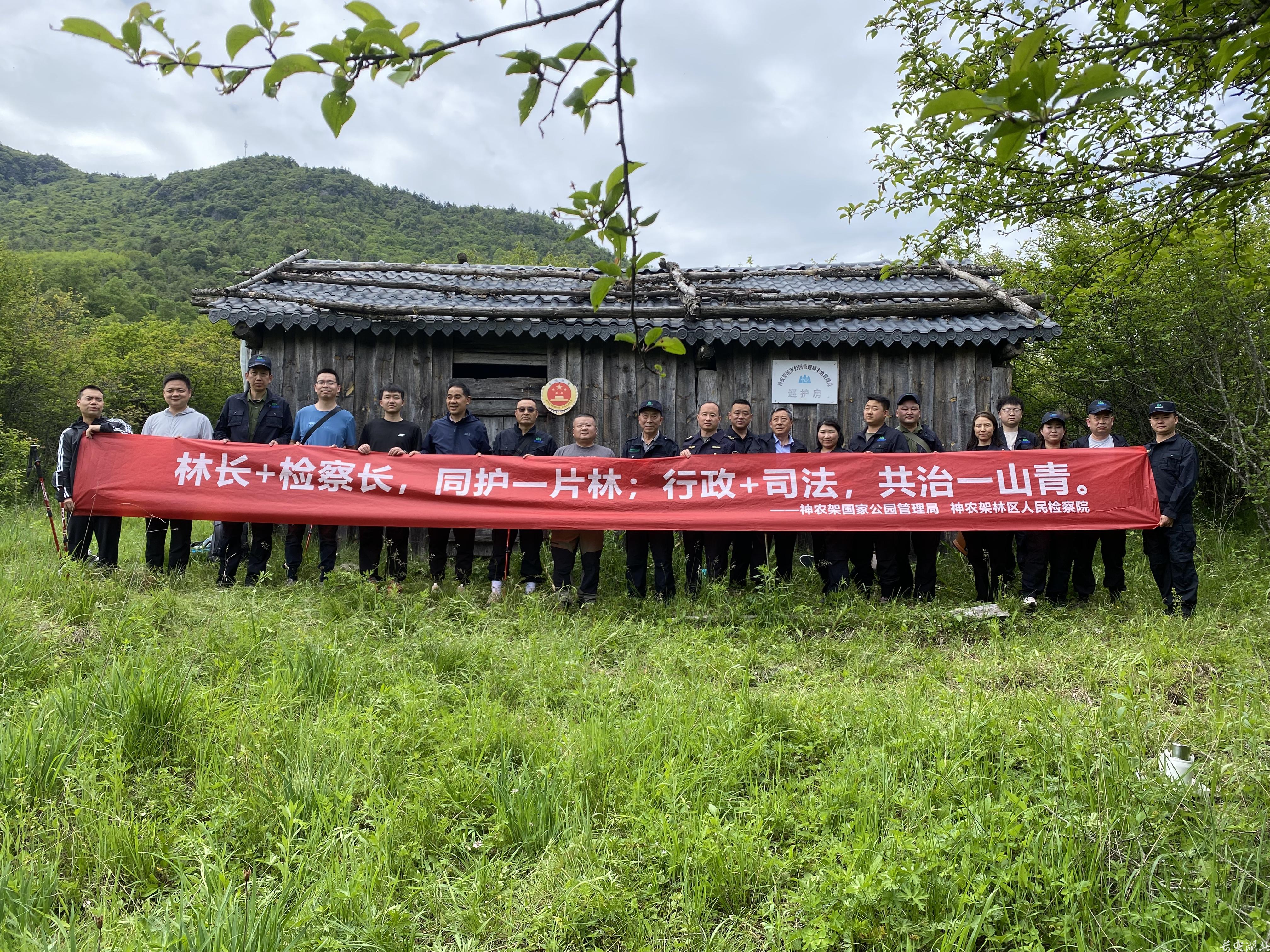 神农架林区检察院与神农架国家公园管理局共同开展巡山巡林活动.jpg