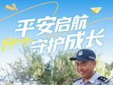 “神兽归笼” “藏蓝”就位！天津政法全力守护 “开学第一课”