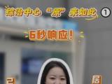 湖南省长沙市雨花区综治中心：6秒响应！24小时解忧不打烊