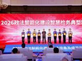 湖北黄石下陆区检察院搭建轻量化智能工作流应用体系 数智技术深度嵌入办案全流程