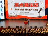 普法有“笑”果！趣味相声法治课走进校园