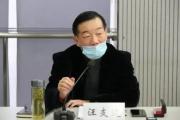 安徽蚌埠投资集团有限公司原党委书记、 董事长汪支边严重违纪违法被开除党籍