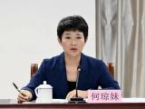 海南省农业农村厅原党组书记、厅长何琼妹被