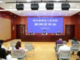 法治暖阳护佑“少年的你”——贵州法院涉未成年人司法救助工作纪实