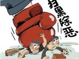 “太行一哥”涉恶团伙4人落网！