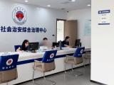 只进一扇门，化解百家愁 上海综治中心变身“治理枢纽”从“多头跑”到矛盾化解“终点站”