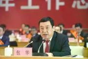山东省烟台市委原常委包华被