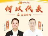 赓续长征精神 传承红色血脉 贵州：以法治之力全方位守护红色资源