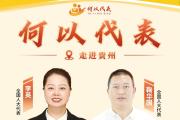 赓续长征精神 传承红色血脉 贵州：以法治之力全方位守护红色资源