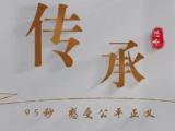 【95秒·感受公平正义】传承
