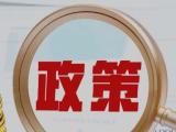 《关于健全养老机构常态化联合检查机制的意见》政策解读