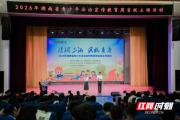 法治课堂“上新” 护航青春成长 2026年湖南省青少年法治宣传教育周综述