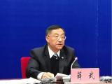 南方电网公司专家委员会原专职委员薛武接受审查调查