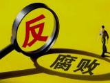 华电山西能源有限公司原党组书记焦荣幸接受纪律审查和监察调查